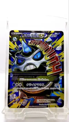 ポケモンカード MオニゴーリEX SR XY8 青い衝撃 061/059