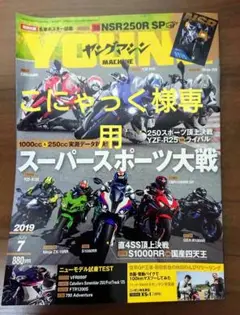 【古本】ヤングマシン(2019年7月号)