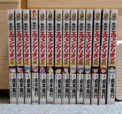 エヴァンゲリオン 全巻セット 1-14巻【12時まで購入で即日発送】