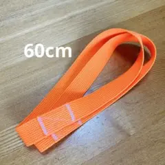【30mm巾メビウス オレンジ60cm】パイプ 鉄棒 筋トレ 補助具