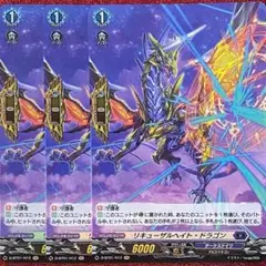 2025年最新】リキューザルヘイト・ドラゴンの人気アイテム