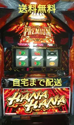 2025年最新】プレミアムハナハナ実機の人気アイテム - メルカリ