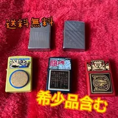 zippo とオイルライターまとめ売り