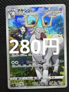ポケモンカード　アヤシシ　CHR