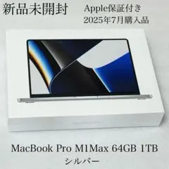 新品未開封　MacBook Pro 14.2インチ M1Max 64GB 1TB