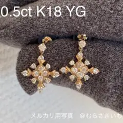 0.5カラット ダイヤ K18 YG 菱形 ピアス