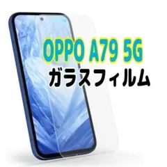 OPPO A79 5G ガラスフィルム 透明　オッポ　液晶保護 画面