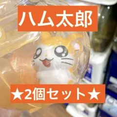 【当日発送¨̮⃝】2個セット ハム太郎 スイングマスコット ★2個セット★