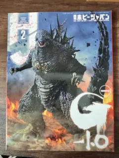 月刊ホビージャパン 2月号 特集 G-1.0 ゴジラ-1.0
