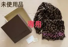【未使用】LOUIS VUITTON ルイヴィトン レオパード ストール
