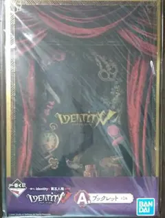 第五人格 一番くじ A賞 ブックレット