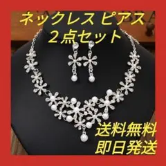 ☆ピアス・ネックレス☆2点セット パール ブライダルアクセサリー 結婚式 韓国