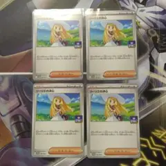 ポケカ　リーリエの決心　プロモ　4枚　④