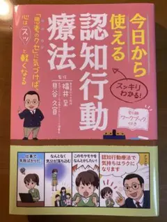 今日から使える認知行動療法
