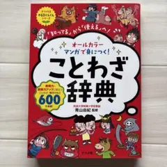 ことわざ辞典　600