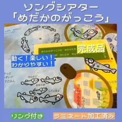 動く楽しいわかりやすい☆ソングシアター「めだかのがっこう」☆保育教材☆春