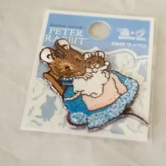 ハンカ・マンカ　刺繍ワッペン ピーターラビット　ねずみ　アイロン＆シール　未使用