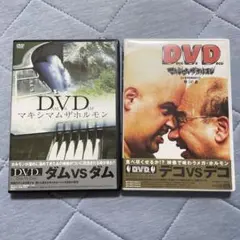 デコ対デコ　ダムVSダム マキシマム ザ ホルモン DVD