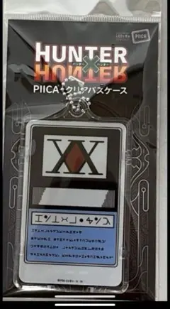 HUNTER×HUNTER クリアパスケーズ