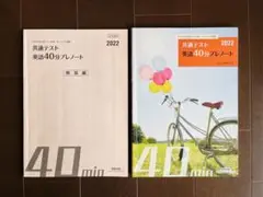 大学入学共通テスト対策・オリジナル問題 共通テスト 英語40分プレノート