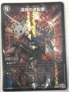 デュエマ 深淵の逆転劇