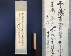 2025年最新】掛け軸 松雲の人気アイテム - メルカリ