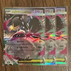 メガクチートex がっつく　３枚