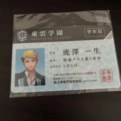 DREAM!ng 虎澤一生