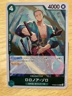 ワンピースカードザ・ベスト2 ロロノア・ゾロ R