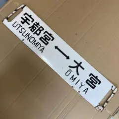2025年最新】行先案内板の人気アイテム - メルカリ