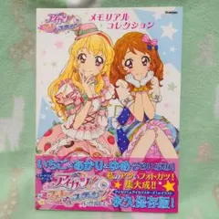 アイカツ！ メモリアルコレクション アイカツアカデミー！マイページ｜【再販売】メモリアル