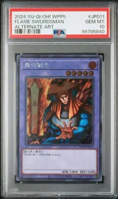 【PSA10：POP11枚】炎の剣士 バンダイ 遊戯王 2025年最新】炎の剣士 psa10の人気アイテム - メルカリ