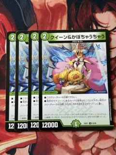デュエマクイーン&かぼちゃうちゃう 4枚