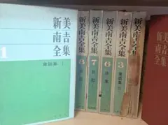 新美南吉全集 全8巻セット 中古
