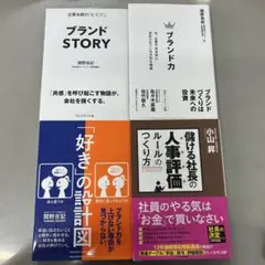 【ビジネス書まとめ売り】関野吉記著3冊 小山昇著1冊