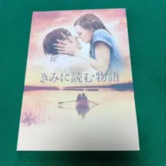 きみに読む物語パンフレット