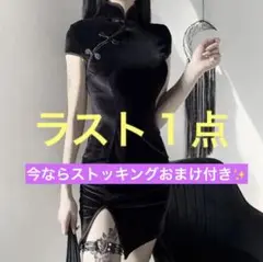 チャイナドレス チャイナ服 黒 コスプレ スエード セクシーランジェリー 配信