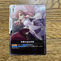 ガンダムカードゲーム 予期せぬ出来事 プロモ