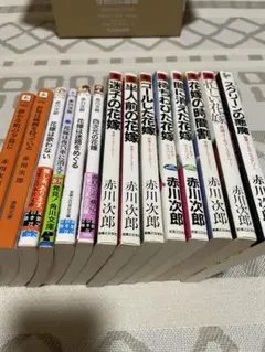 赤川次郎　〜花嫁、他〜