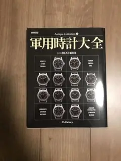 Antique Collection 軍用時計大全 – 丸善ジュンク堂書店ネットストア