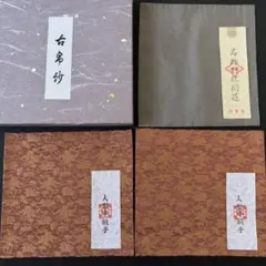 茶道用帛紗（ふくさ）手緞子　名物利休間道　3枚セット