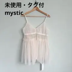 【未使用・タグ付】 mystic ミスティック キャミソール シースルー 美品