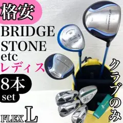 【格安‼】ブリヂストン ティアラ レディース ゴルフクラブ 初心者セット L