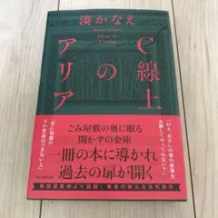 C線上のアリア