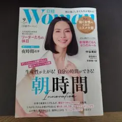 日経ウーマン2025年9月号