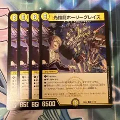 デュエルマスターズ　光鎧龍ホーリーグレイス