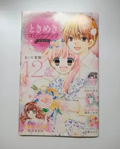 ときめきコミックブック