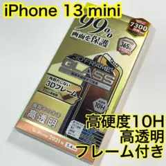 エレコム iPhone13mini ガラスフィルム フレーム付き974