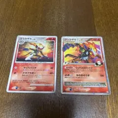 ポケモンカード　ゴウカザル　2枚セット
