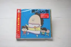 希少未開封 平山綾 来て来てあたしンち　エンディング　廃版CD